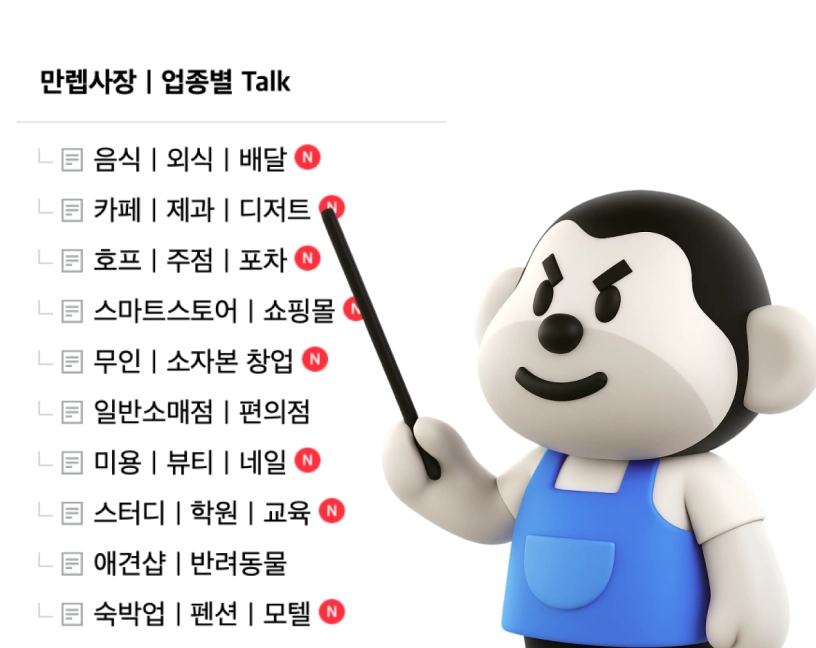 만렙사장 캐릭터