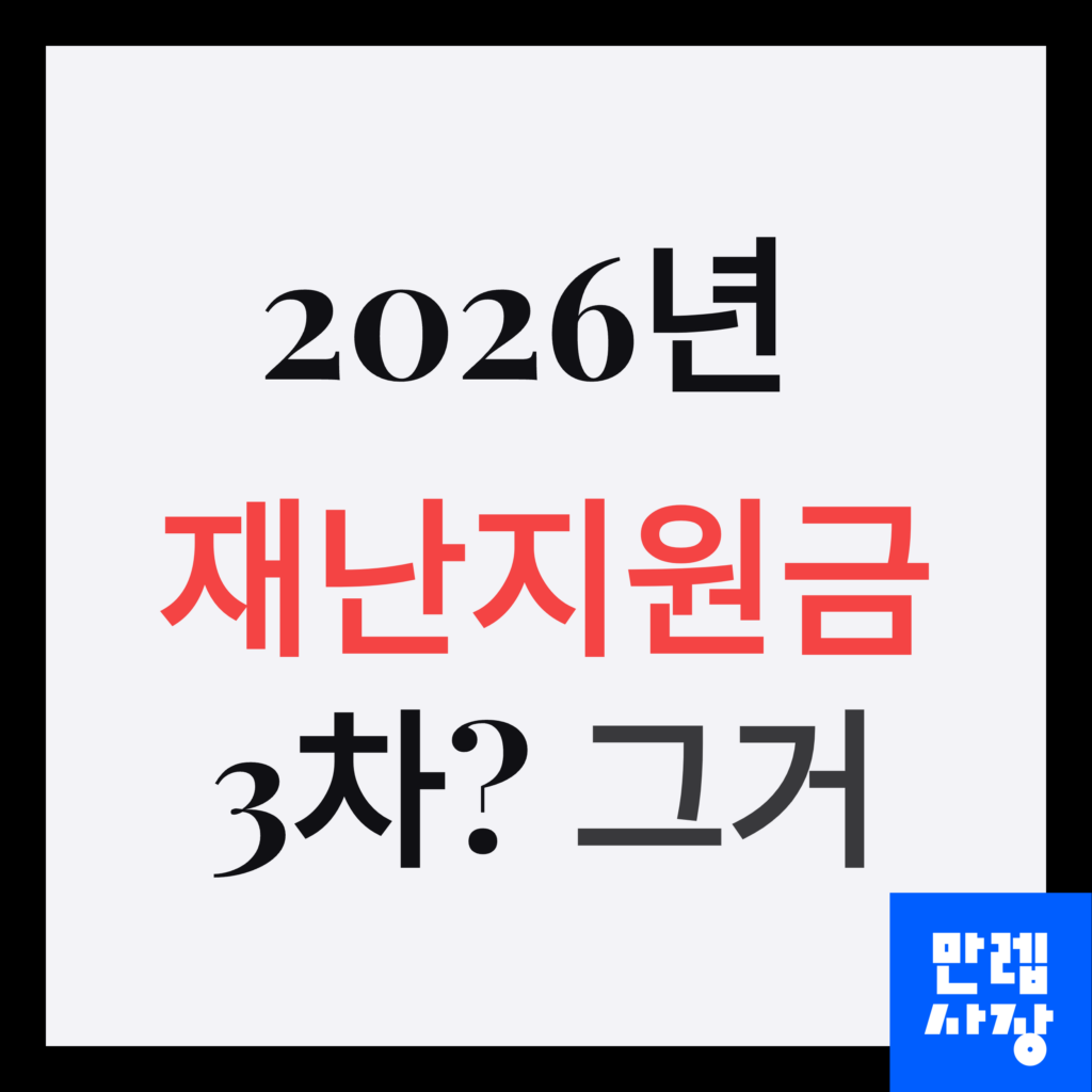 재난지원금 설명 첫페이지