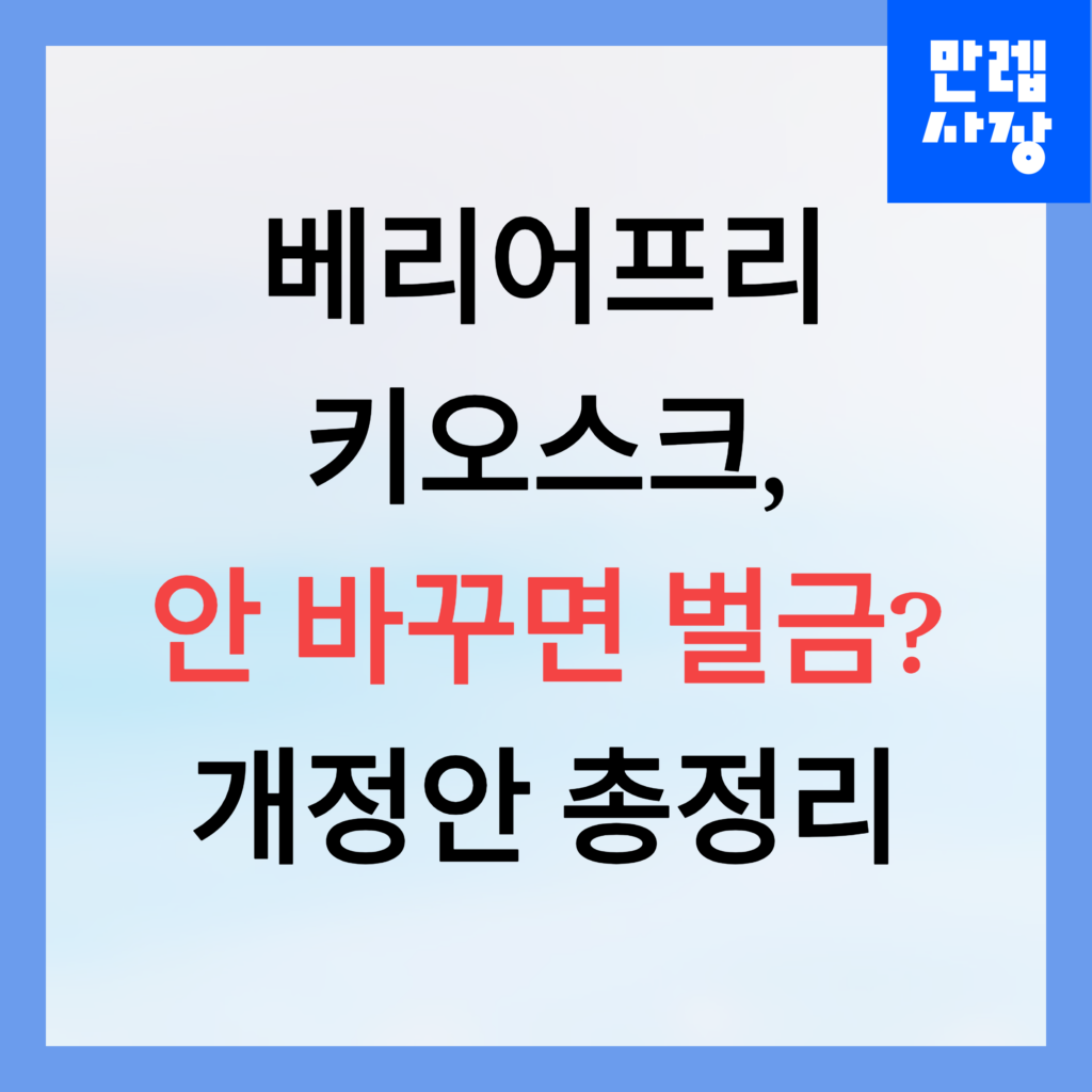 베리어프리 키오스크 설명 첫페이지