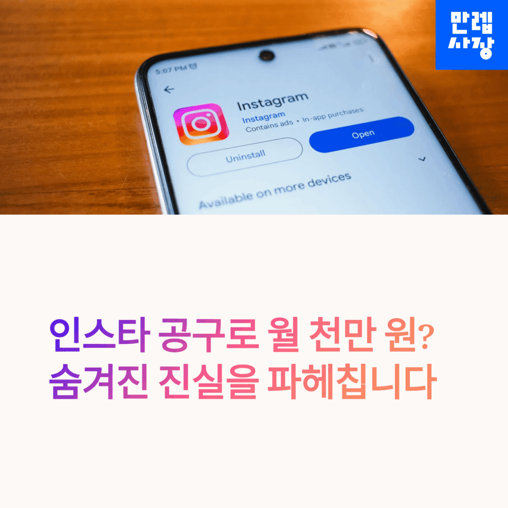 인스타 공구 수익에 대한 이야기 첫페이지