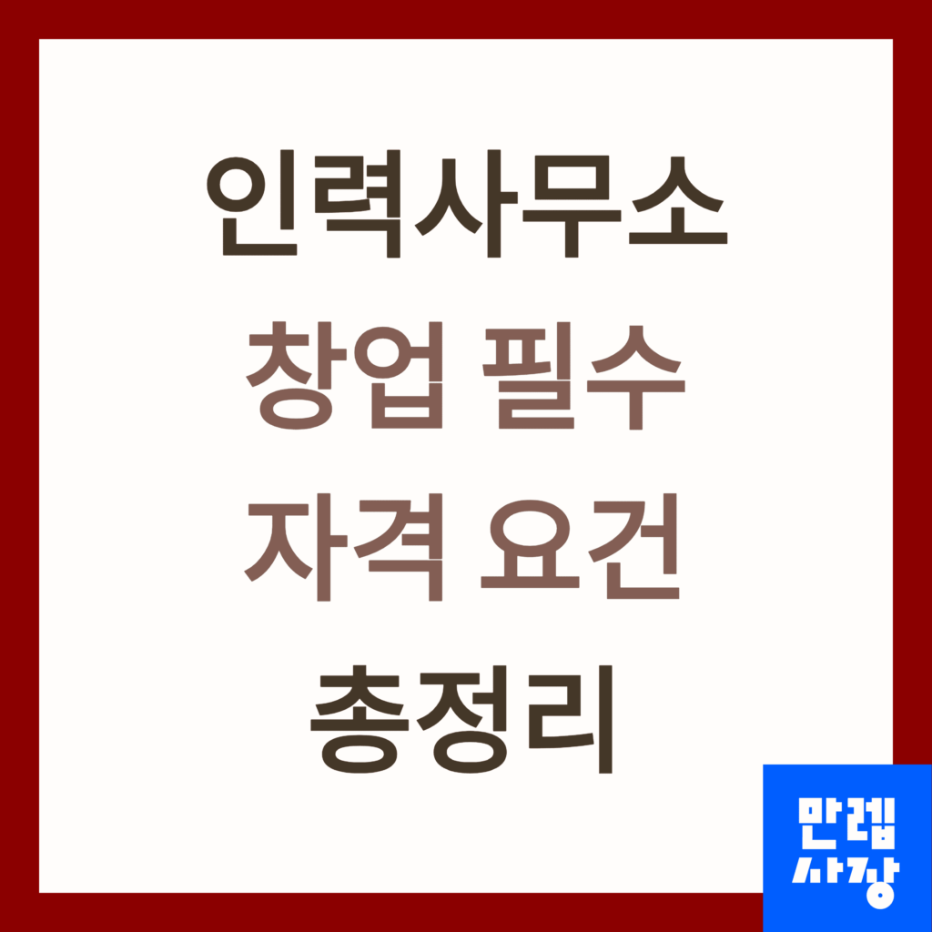 인력사무소 총정리 첫페이지