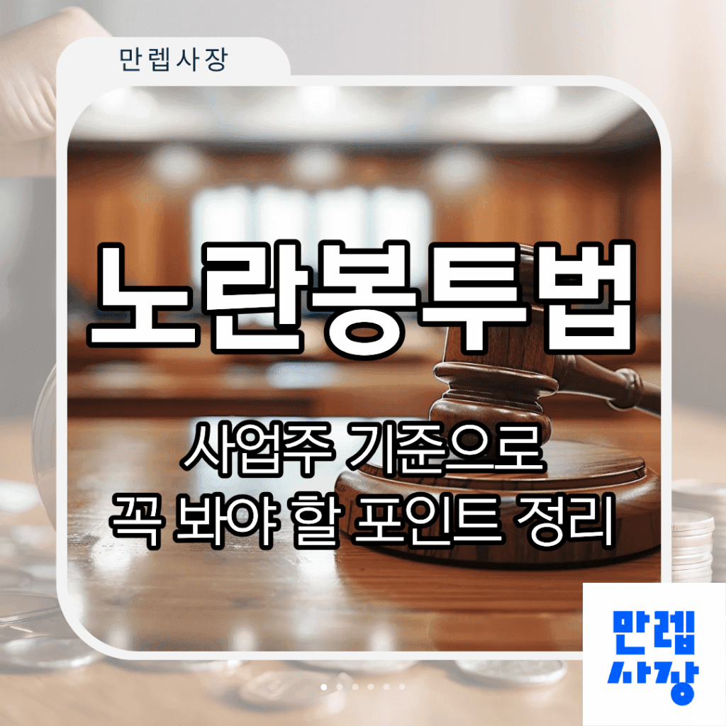 노란봉투법 시행