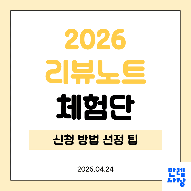 리뷰노트 체험단 모집부터 후기 관리까지 실무 안내 첫페이지
