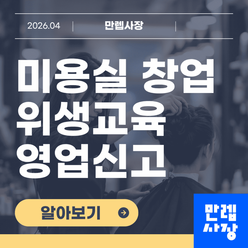 미용실 창업