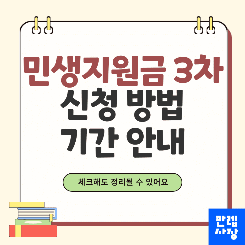 민생지원금 3차 신청 첫페이지