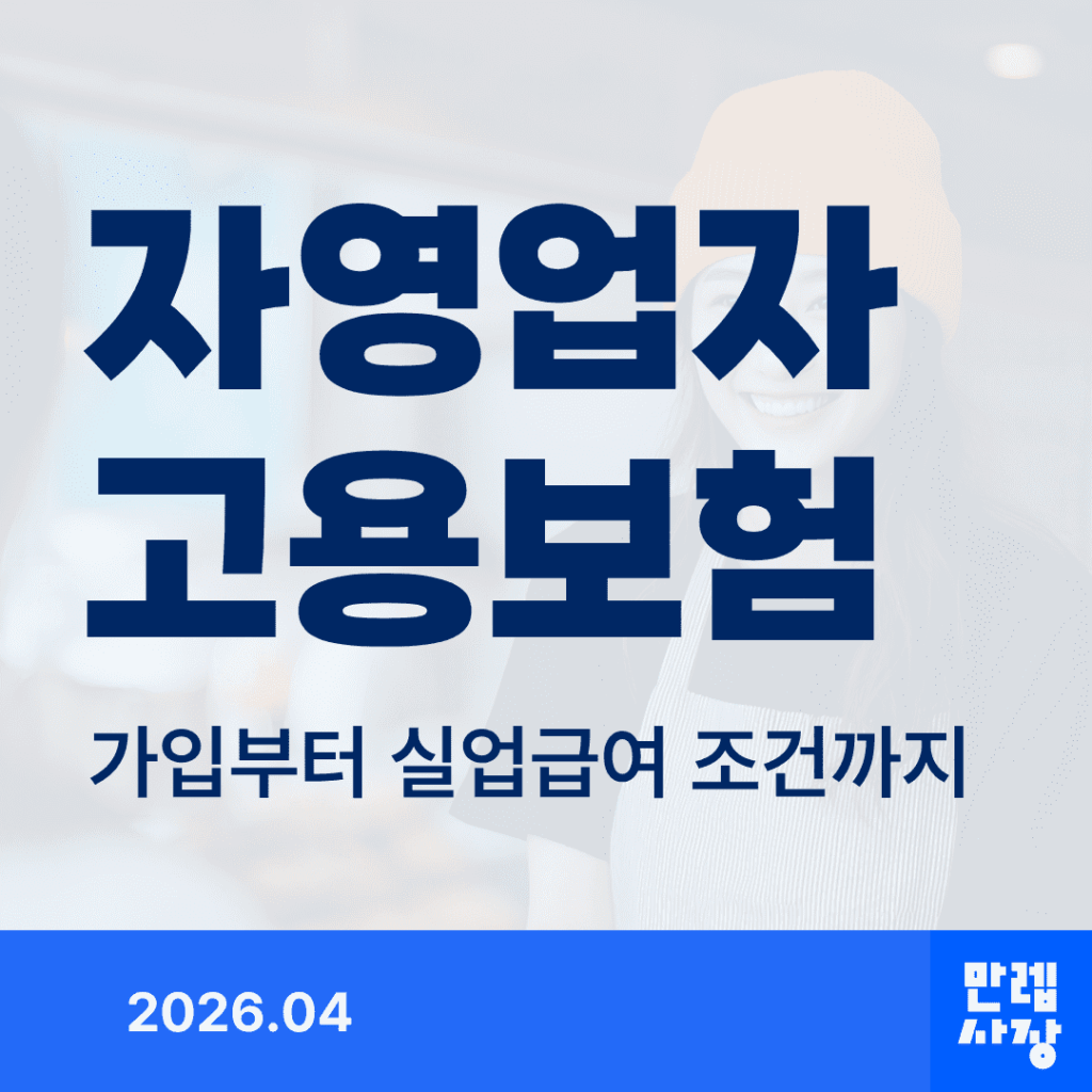 자영업자 고용보험 가입
