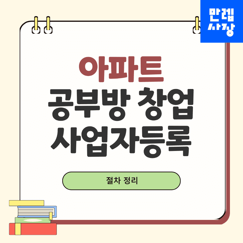 아파트 내 사전 확인 사항 첫페이지