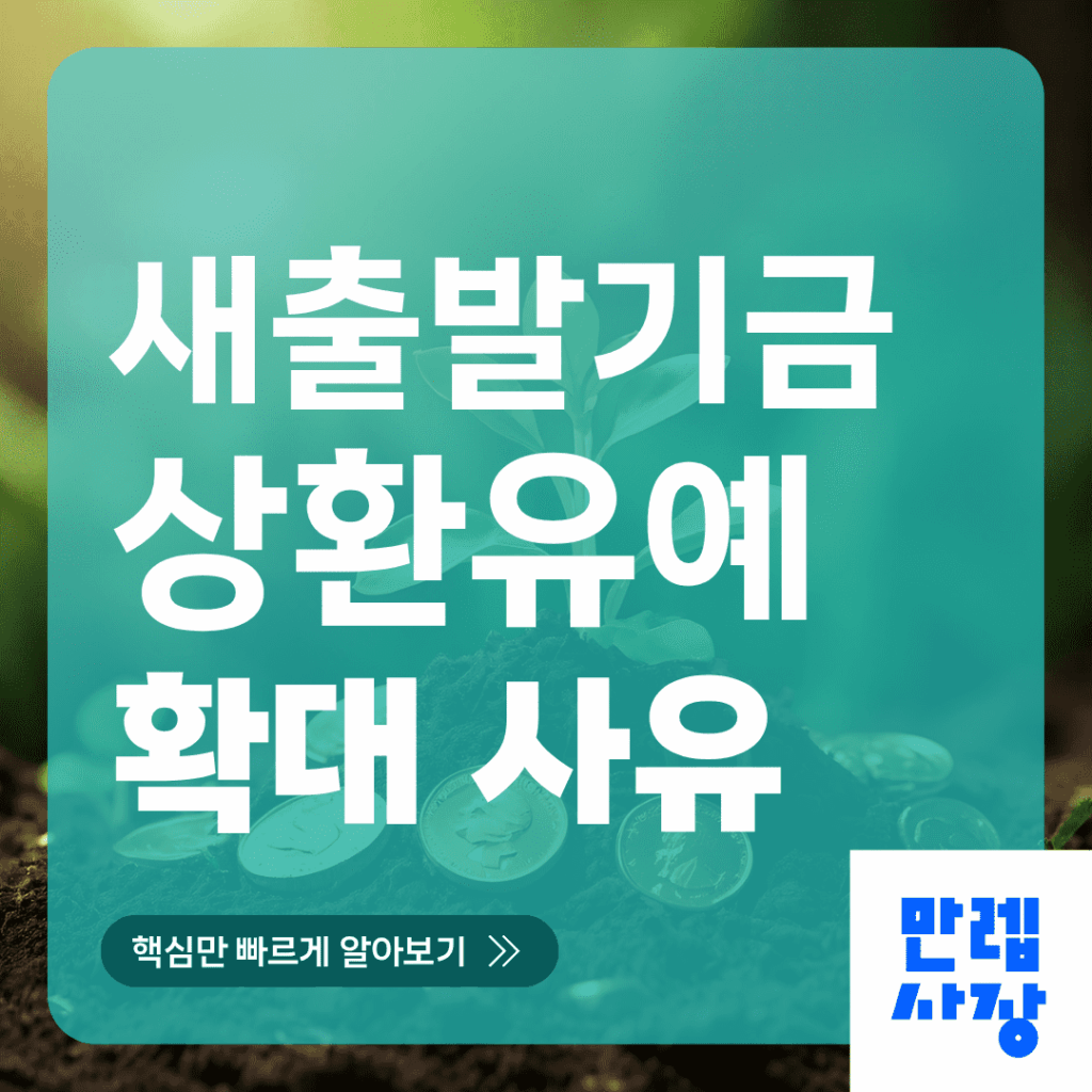새출발기금 상환유예