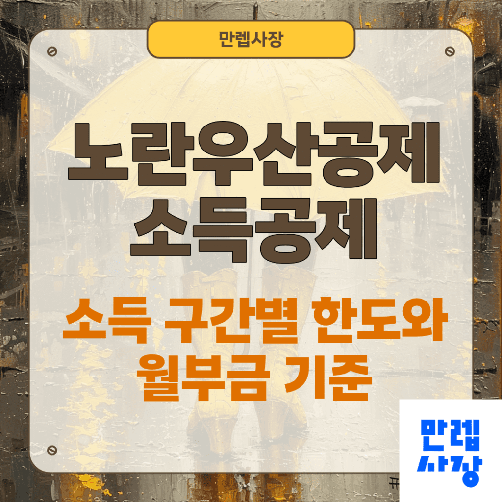 노란우산공제 안내