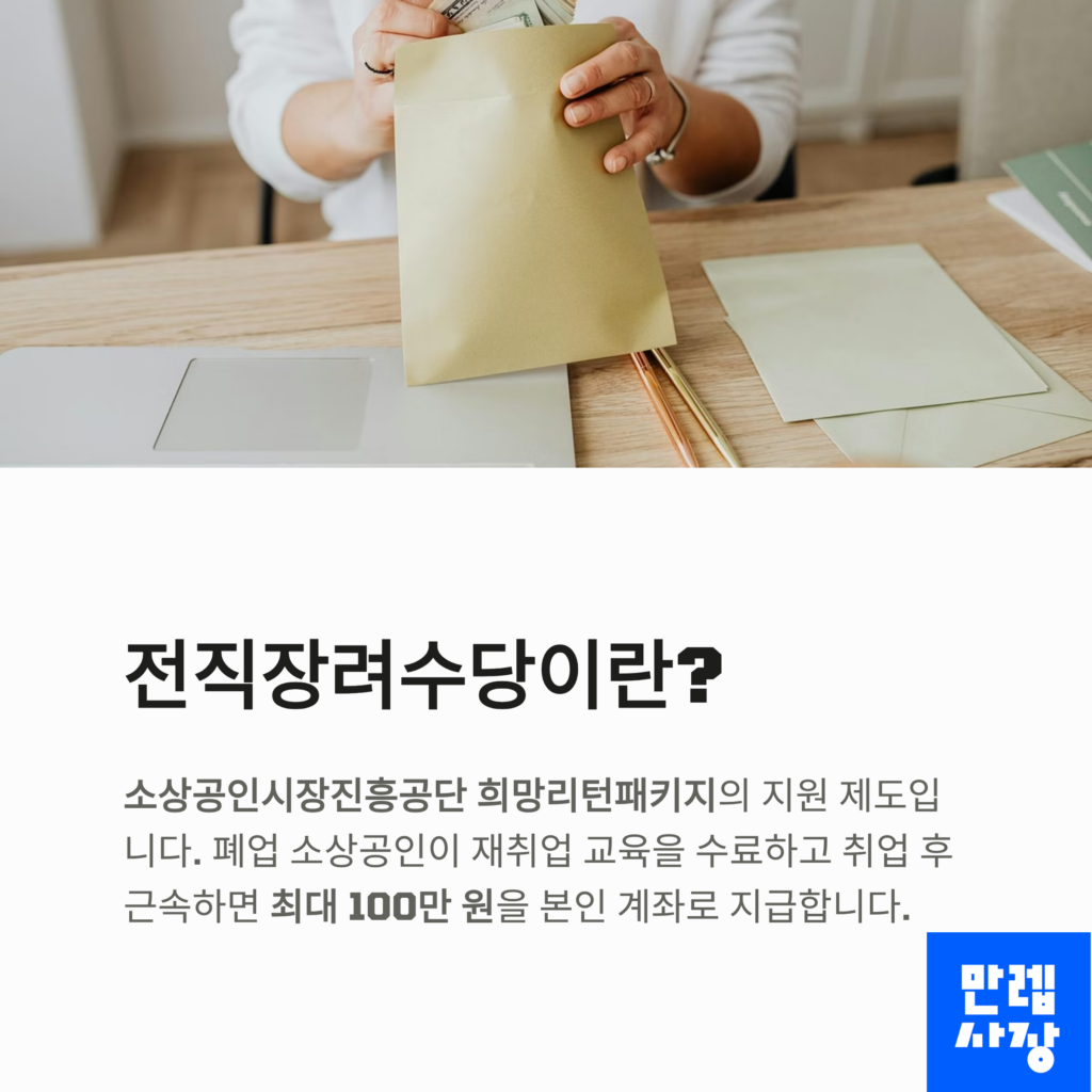 전직장려수당 설명