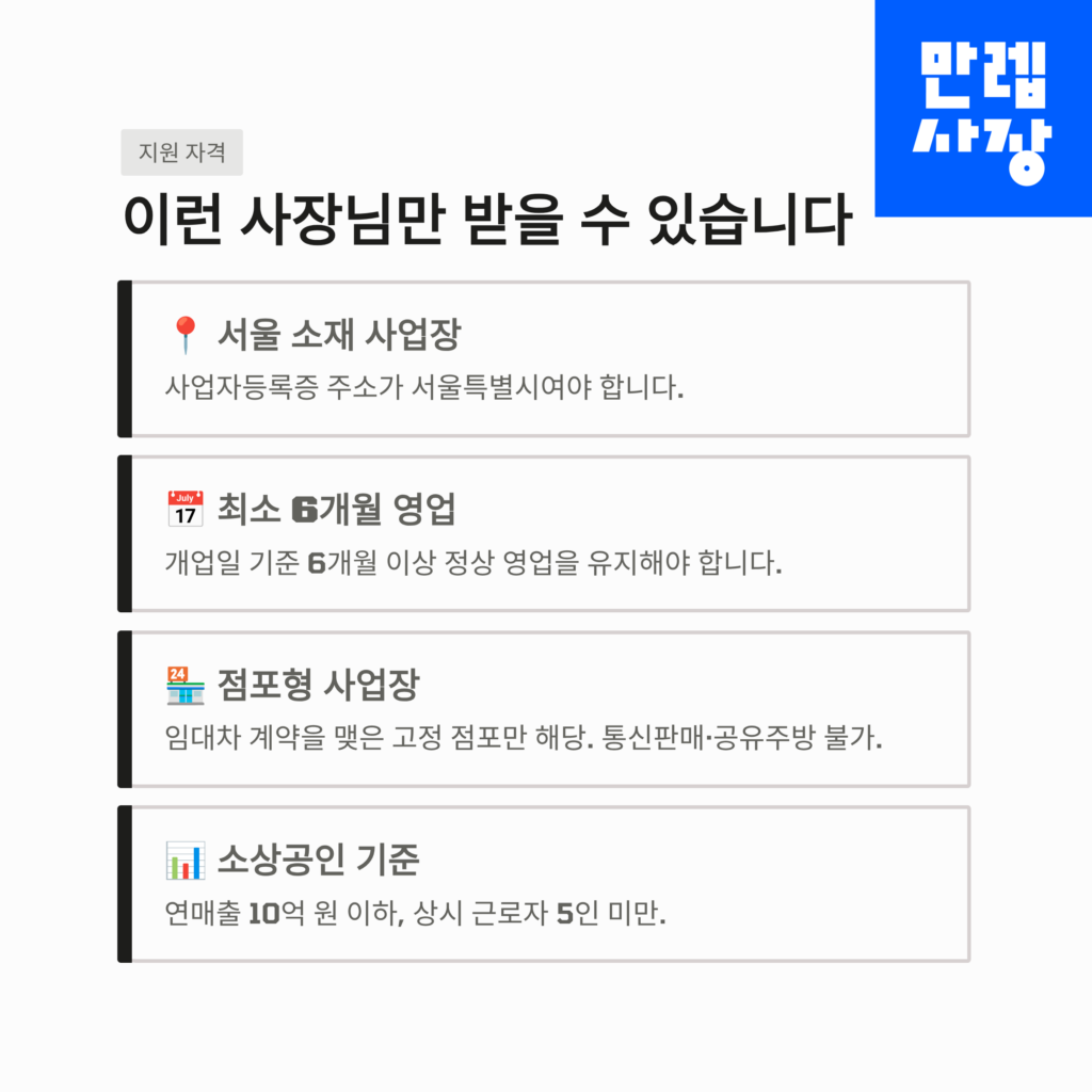 신청 조건 안내