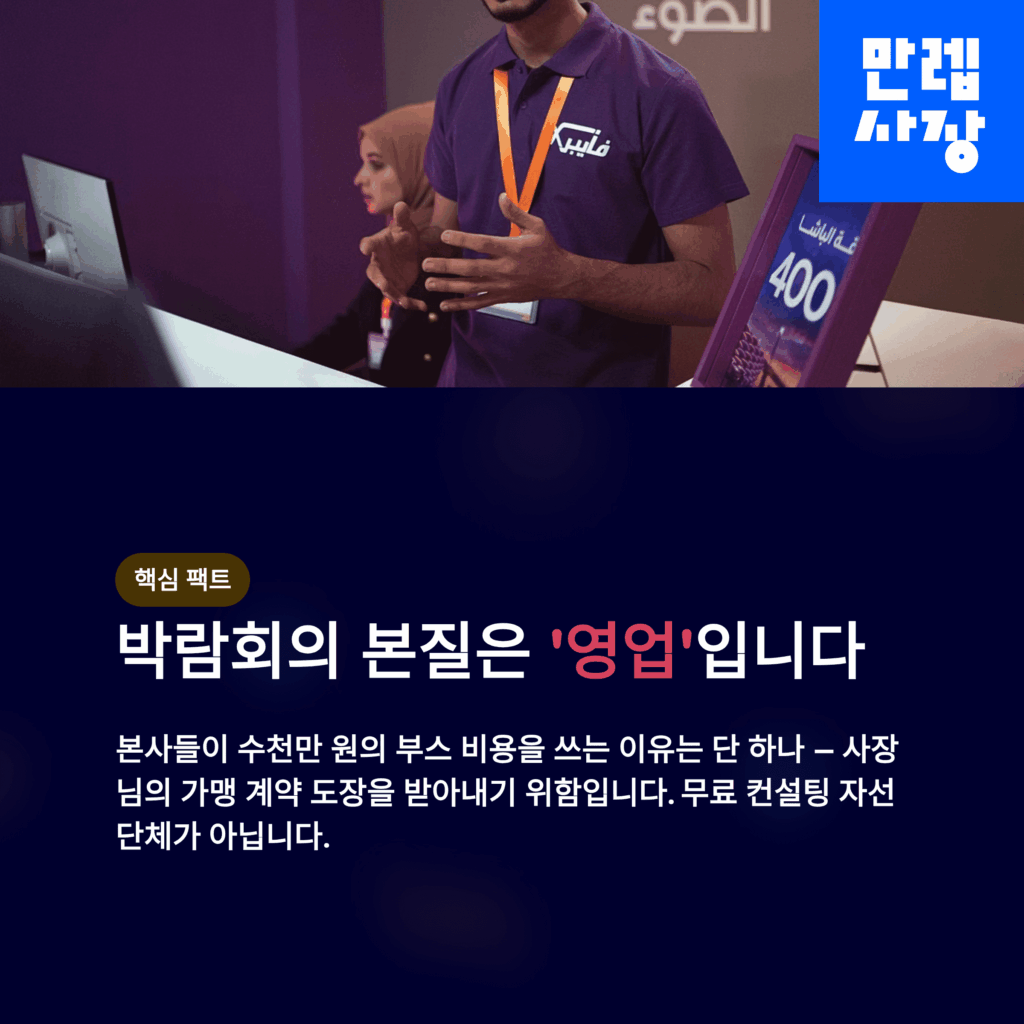박람회 본질 설명