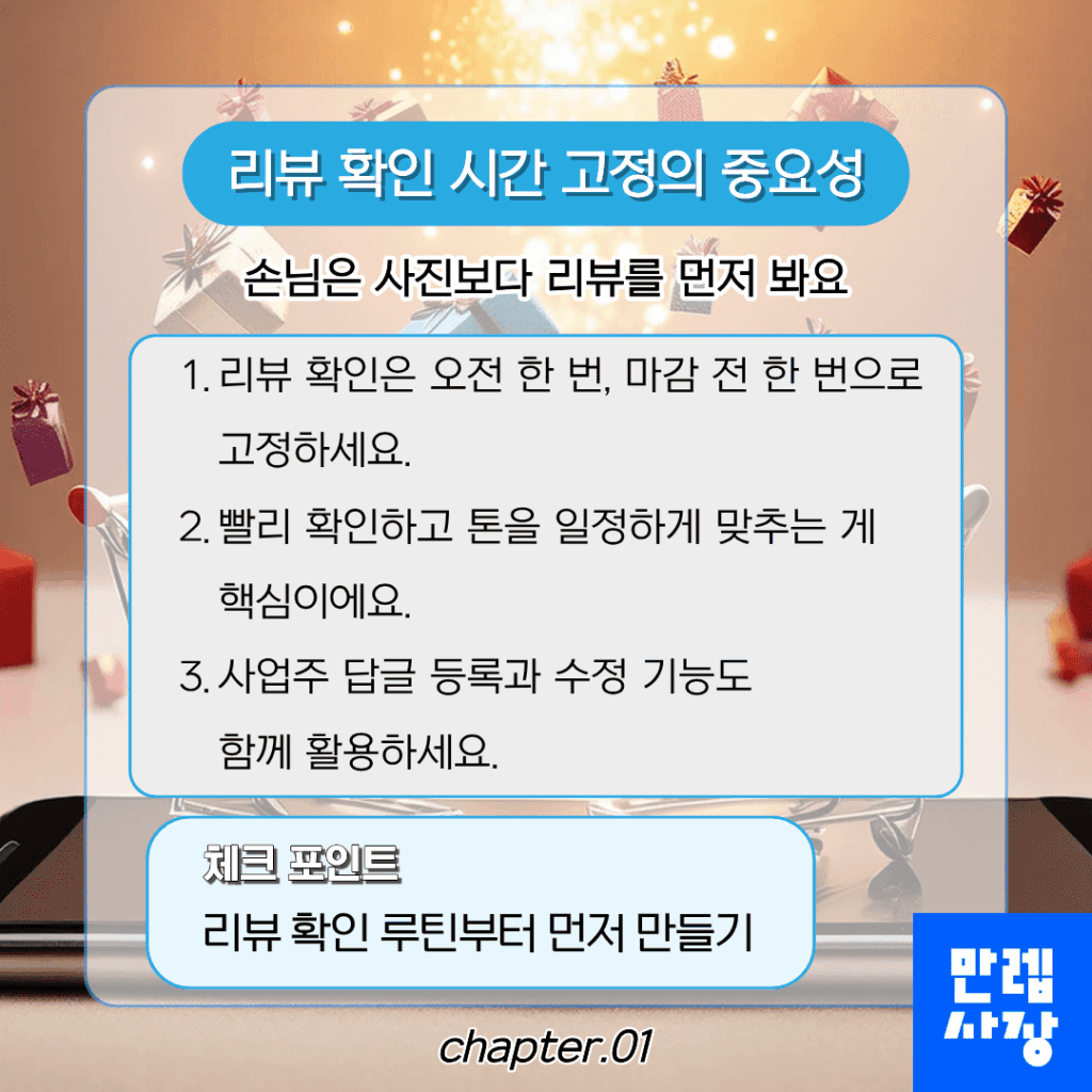 리뷰 확인 루틴 설정