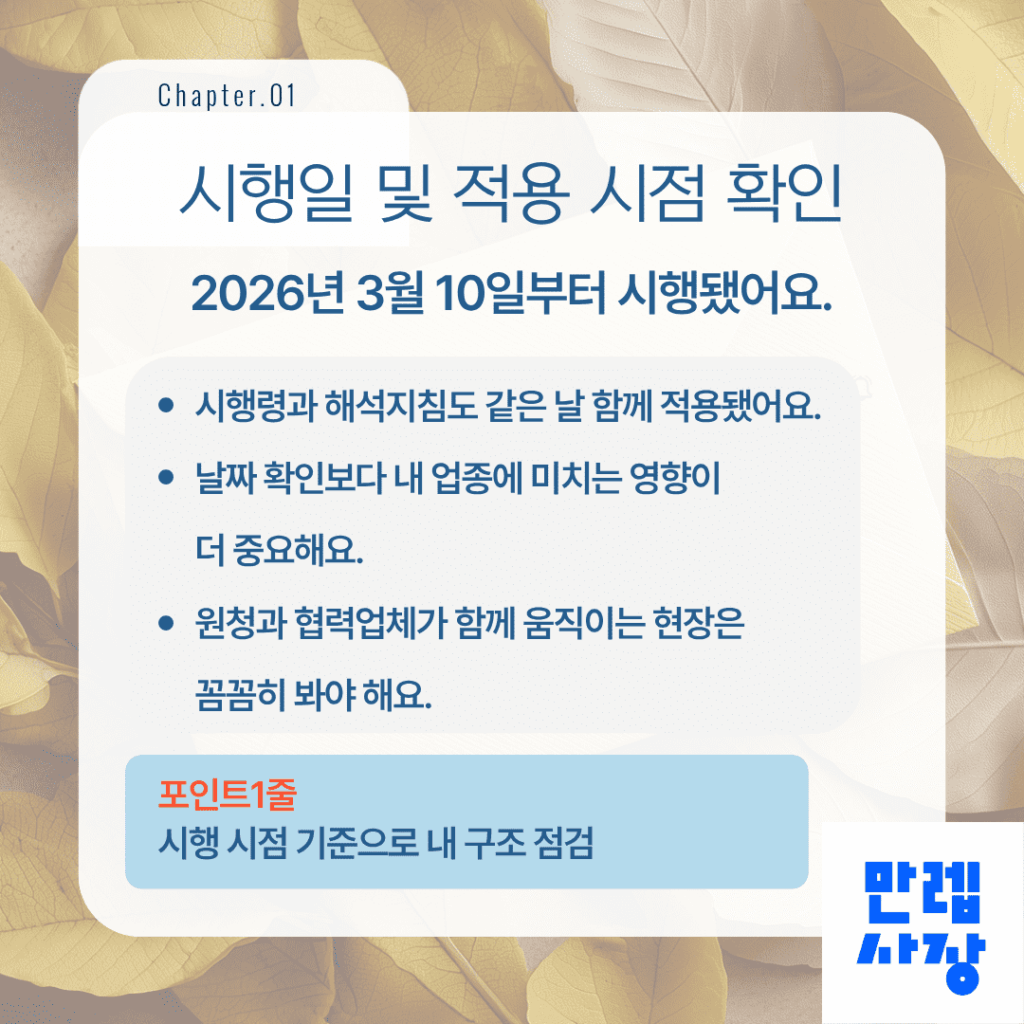 노란봉투법 시행 시점 확인