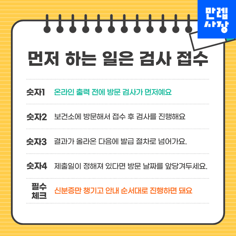 먼저 하는 일은 검사 접수