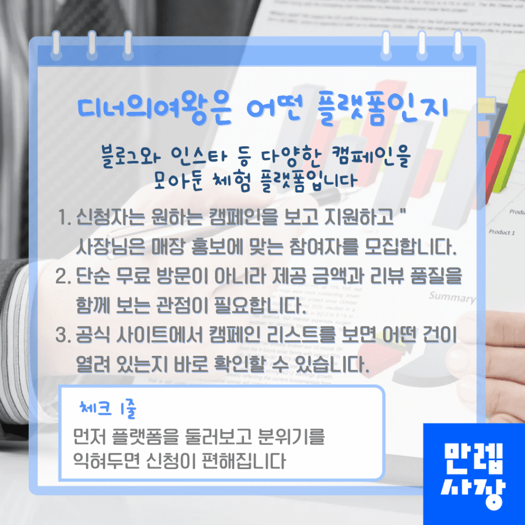 디너의여왕 플랫폼 확인