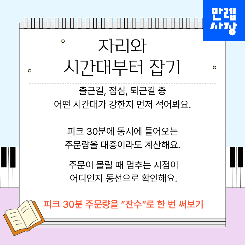 자리와 매출 시간대 정리