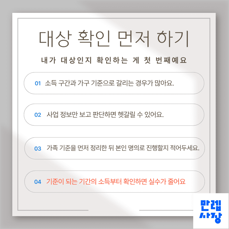 대상 확인 먼저 하기