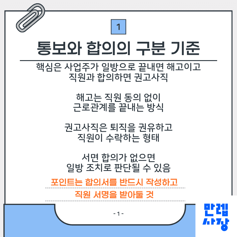 통보와 합의의 구분 기준