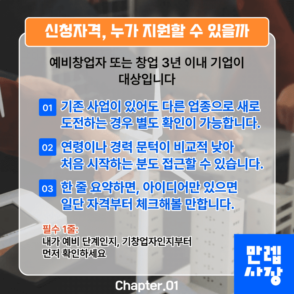 모두의창업 신청자격 안내