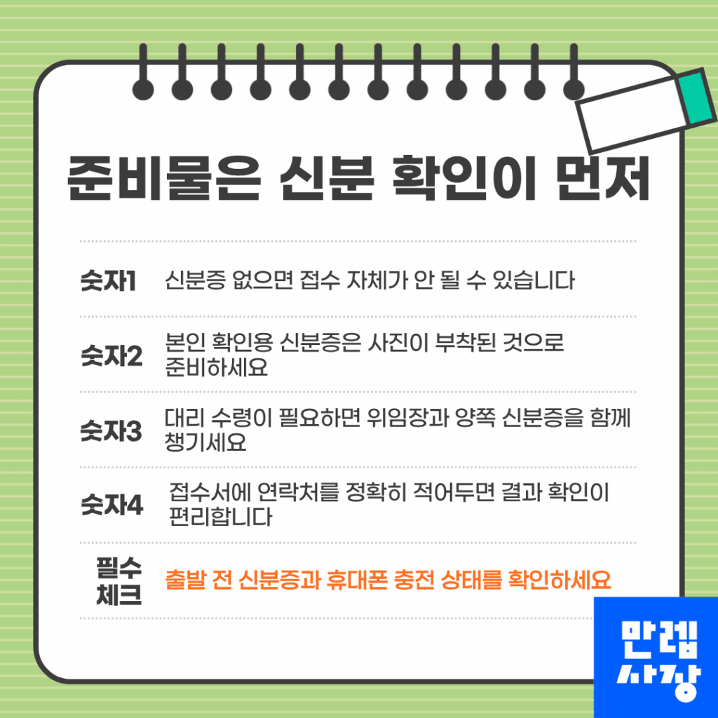 보건증 발급을 위한 준비물 설명