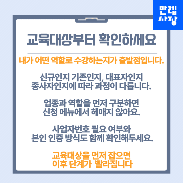 위생교육 대상을 확인 하는 방법 설명