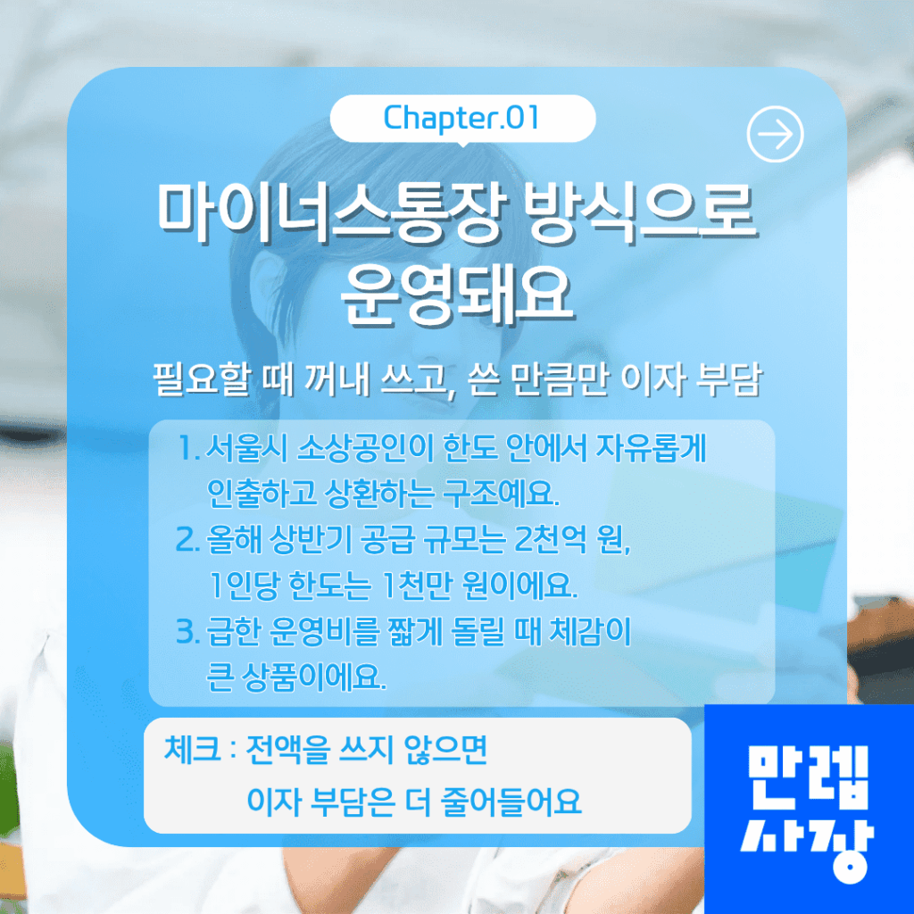 소상공인 안심통장 상품 구조 안내