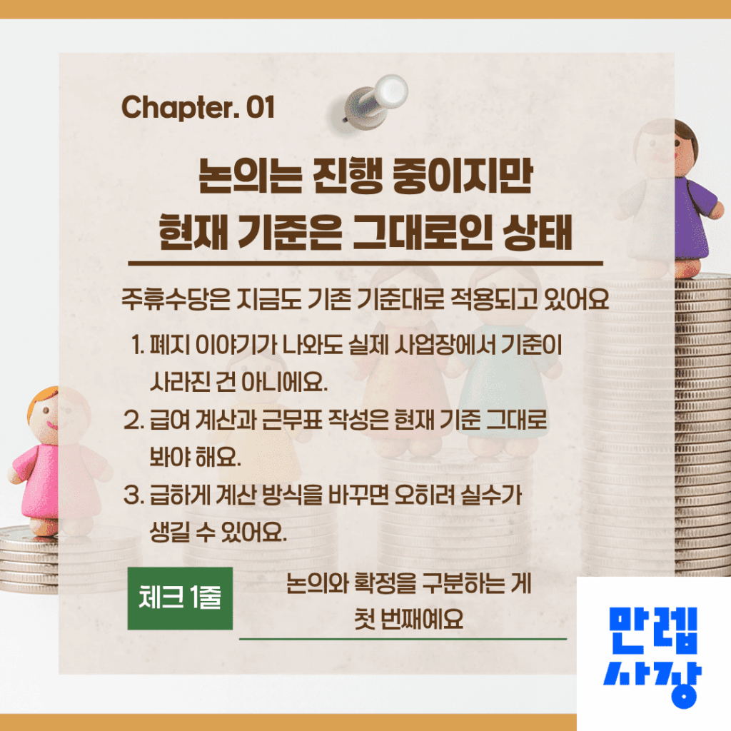 현재 적용 기준 확인