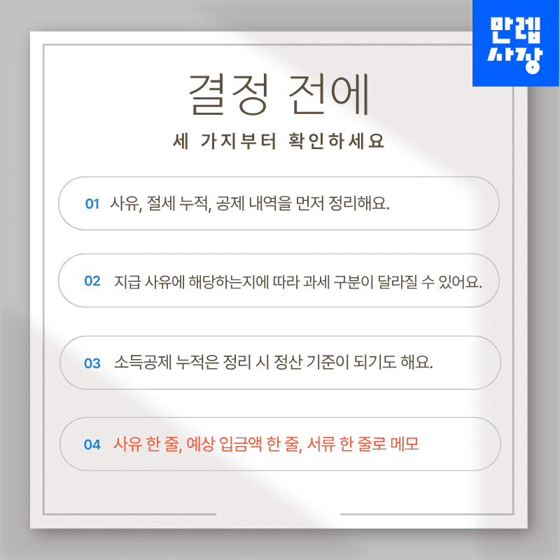 결정 전 점검 사항
