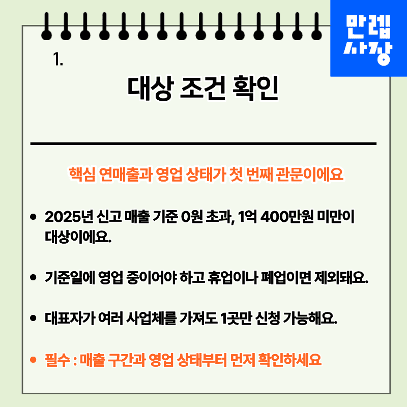 대상 조건 확인