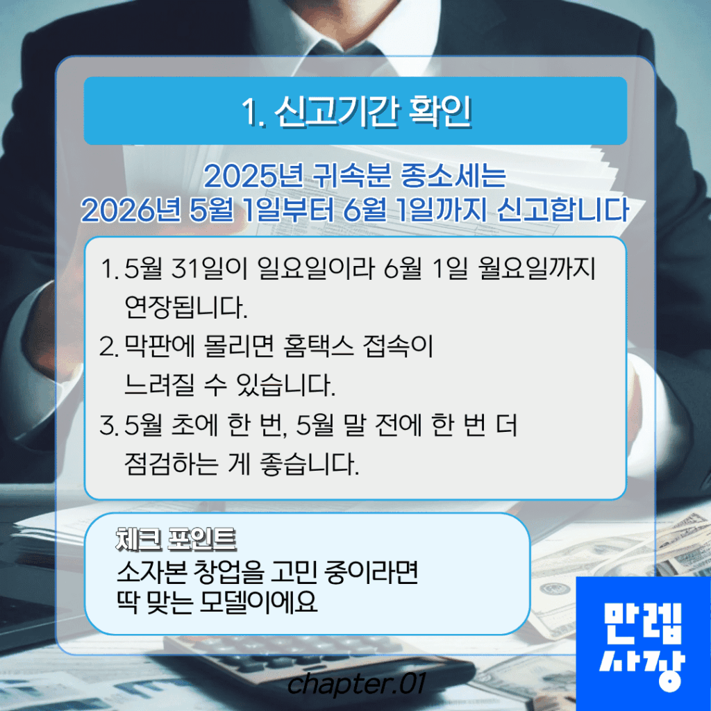 신고기간 확인