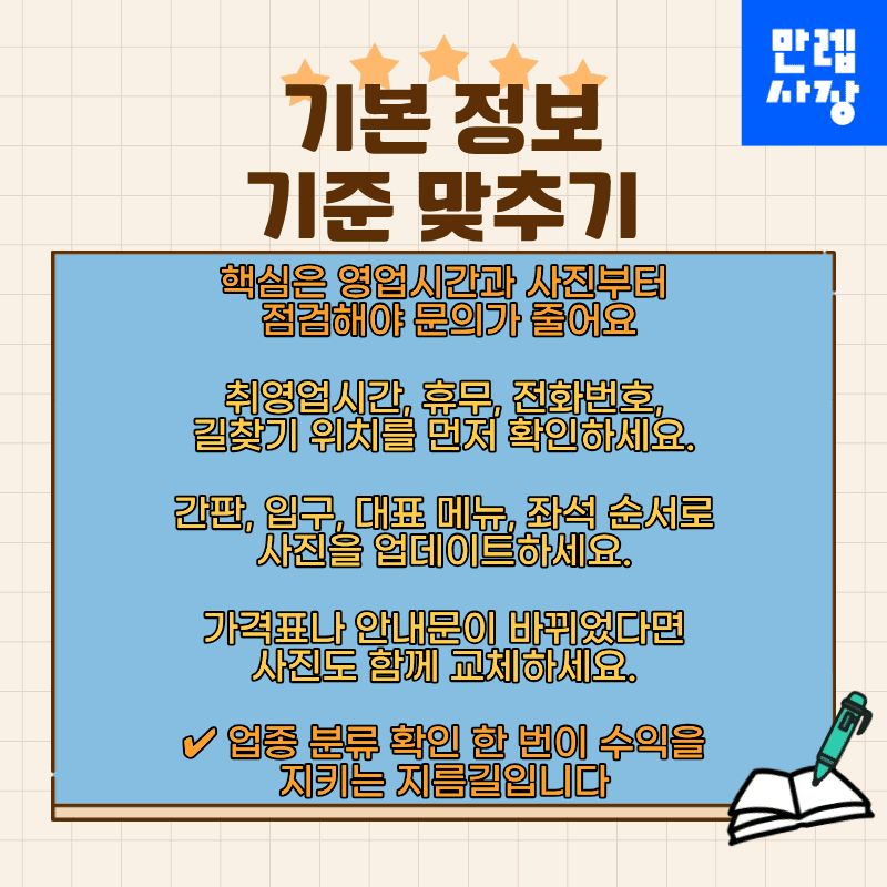 기본 정보 기준 맞추기