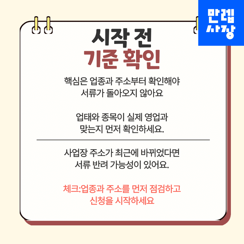 시작 전 기준 확인