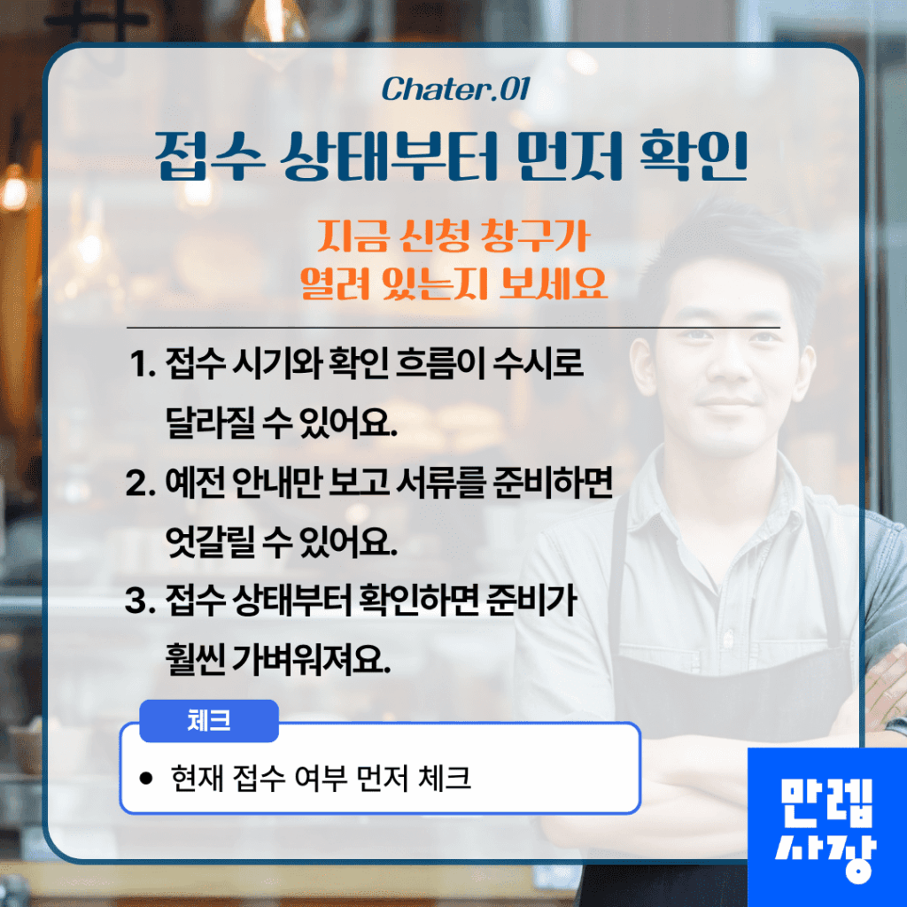 접수 상태 확인이 먼저입니다