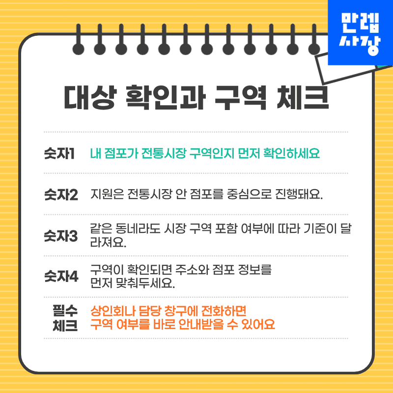 대상 확인과 구역 체크