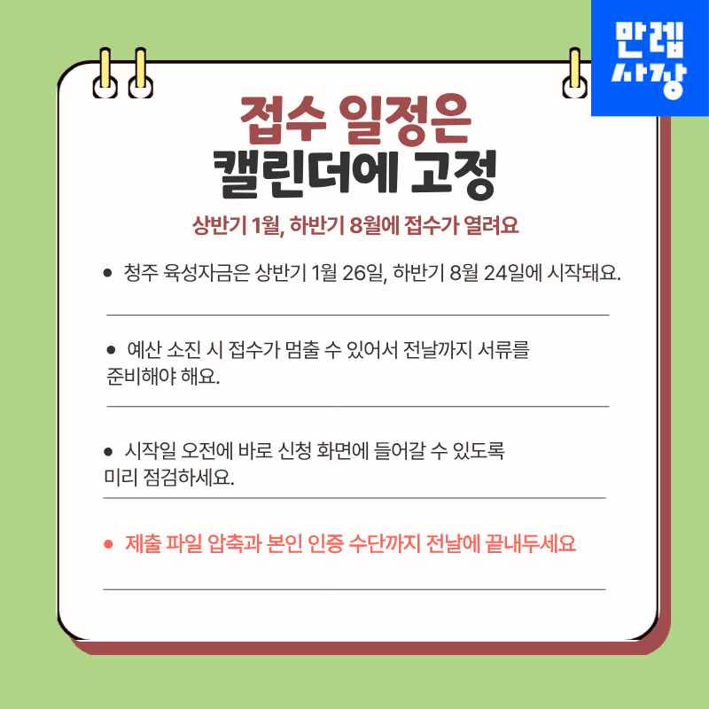 접수 일정을 캘린더에 먼저 고정하는 방법