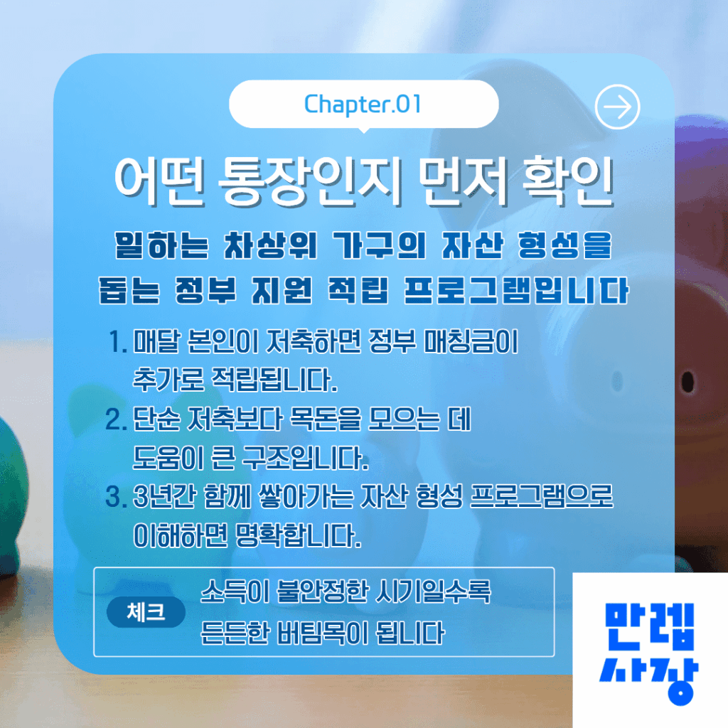 어떤 통장인지 먼저 확인