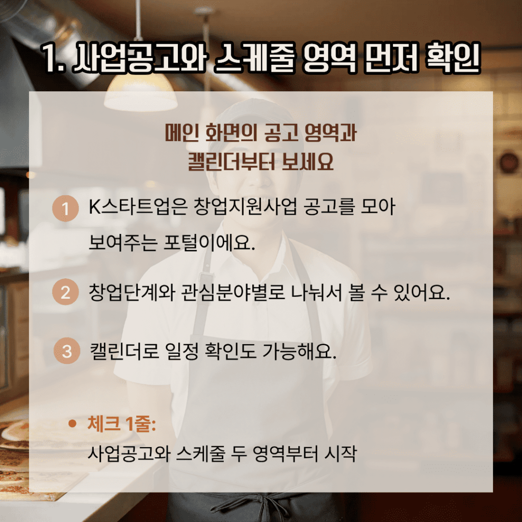 K스타트업에서 먼저 확인할 화면