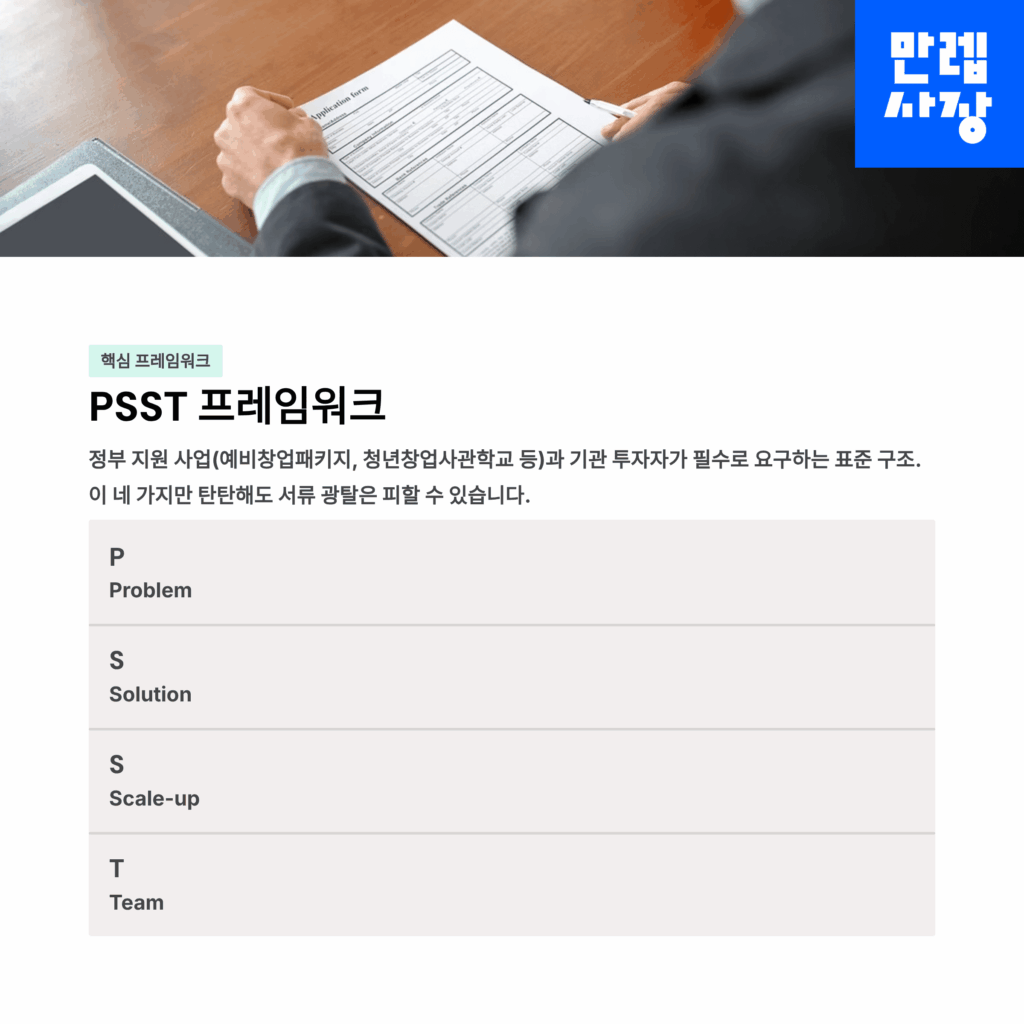 PSST 설명