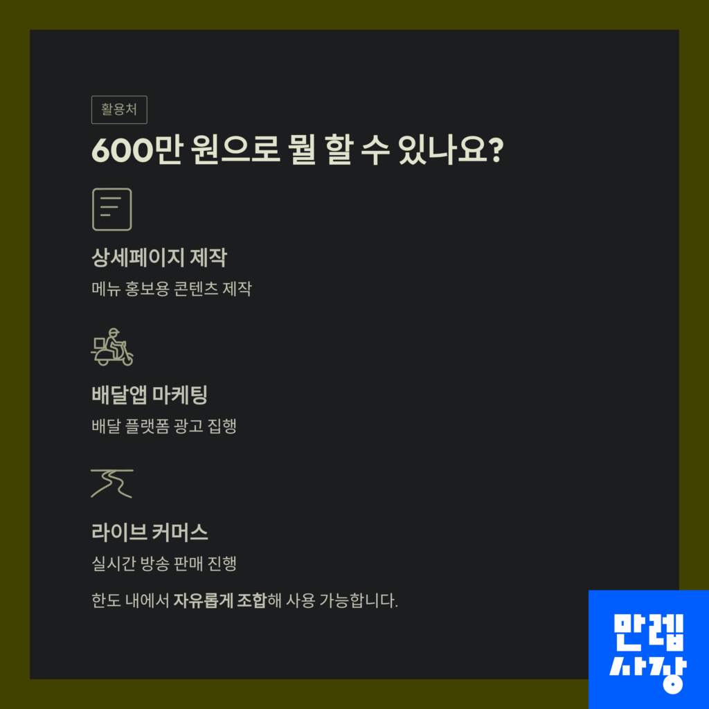 지원금 활용처 안내