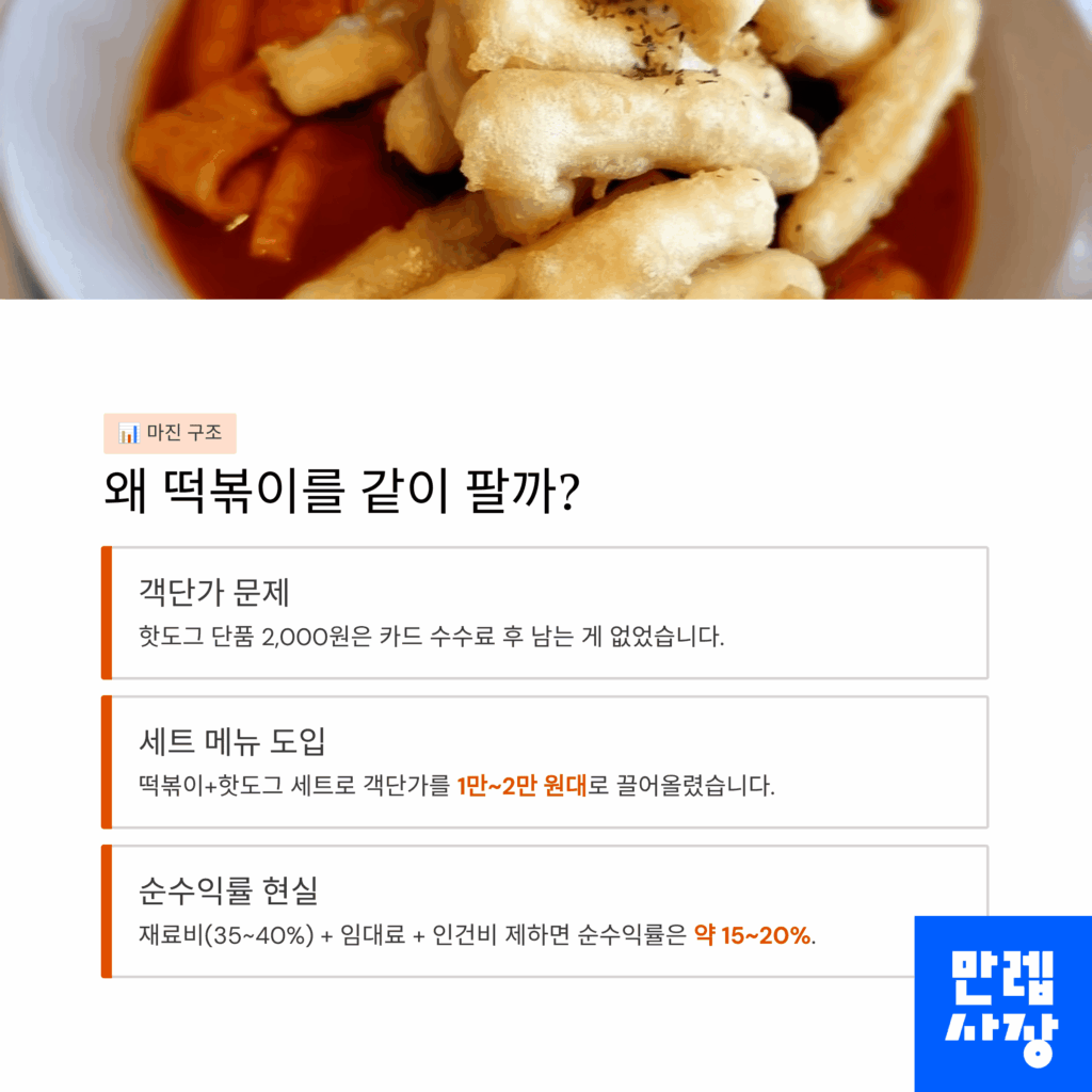 떡볶이를 함께 파는 이유 설명