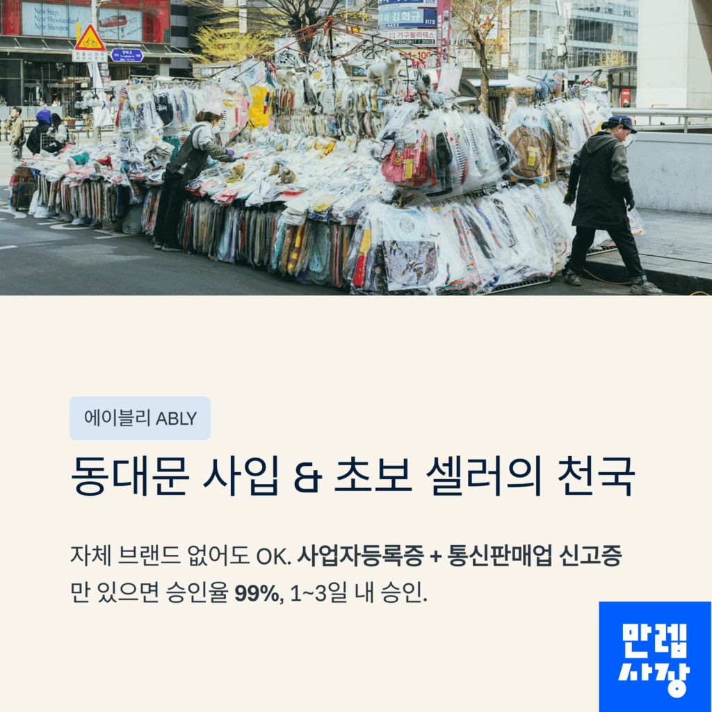 에이블리 입점 안내