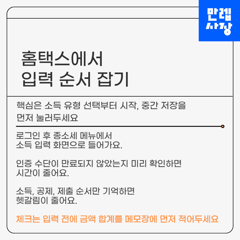 홈택스에서 입력 순서 잡기
