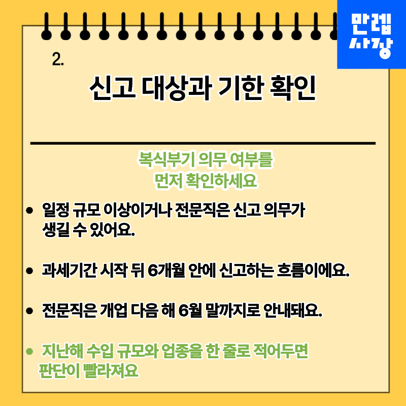 신고 대상 확인과 기한 정리