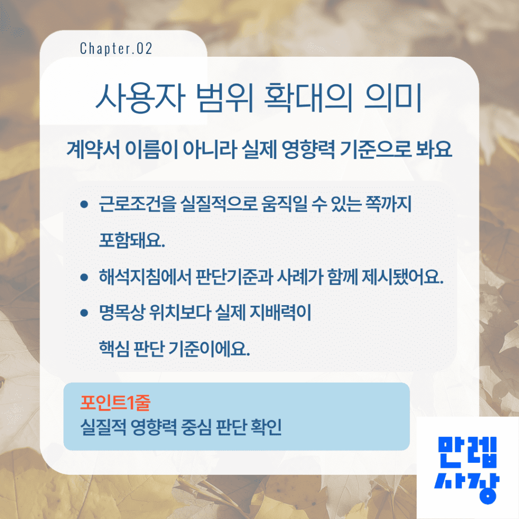 노란봉투법 사용자 범위 확대 기준