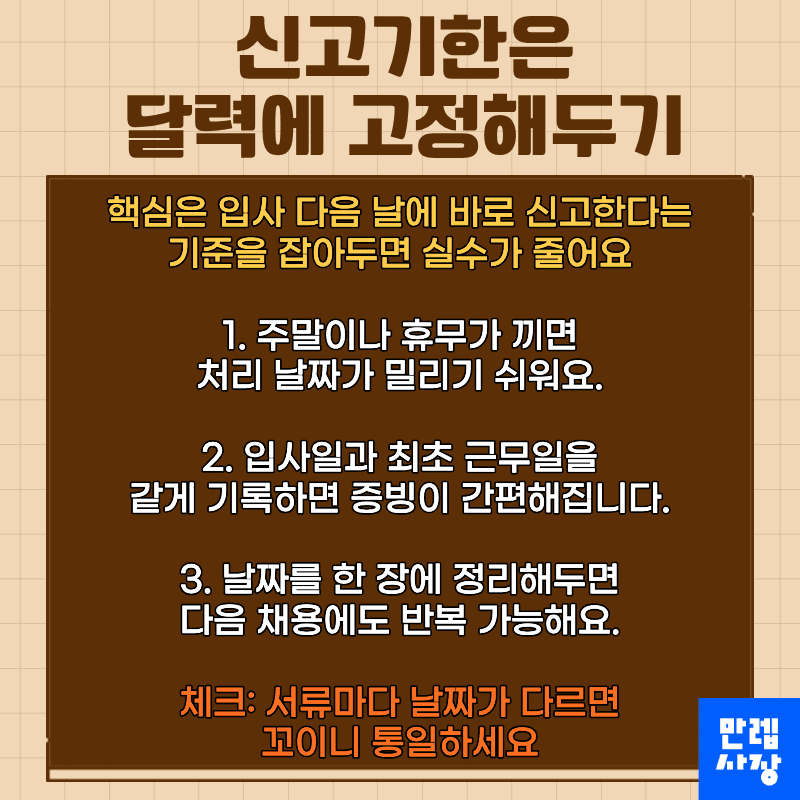 신고기한은 달력에 고정