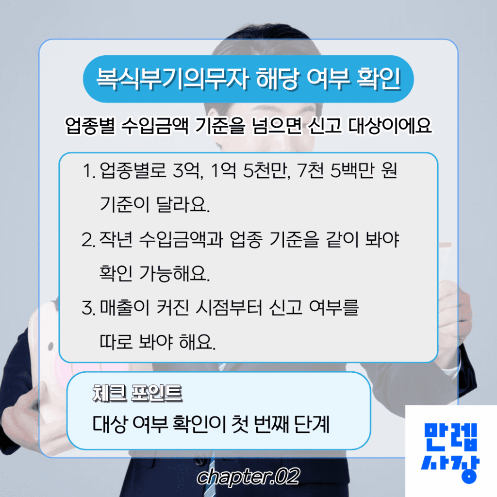 신고 대상 확인 기준