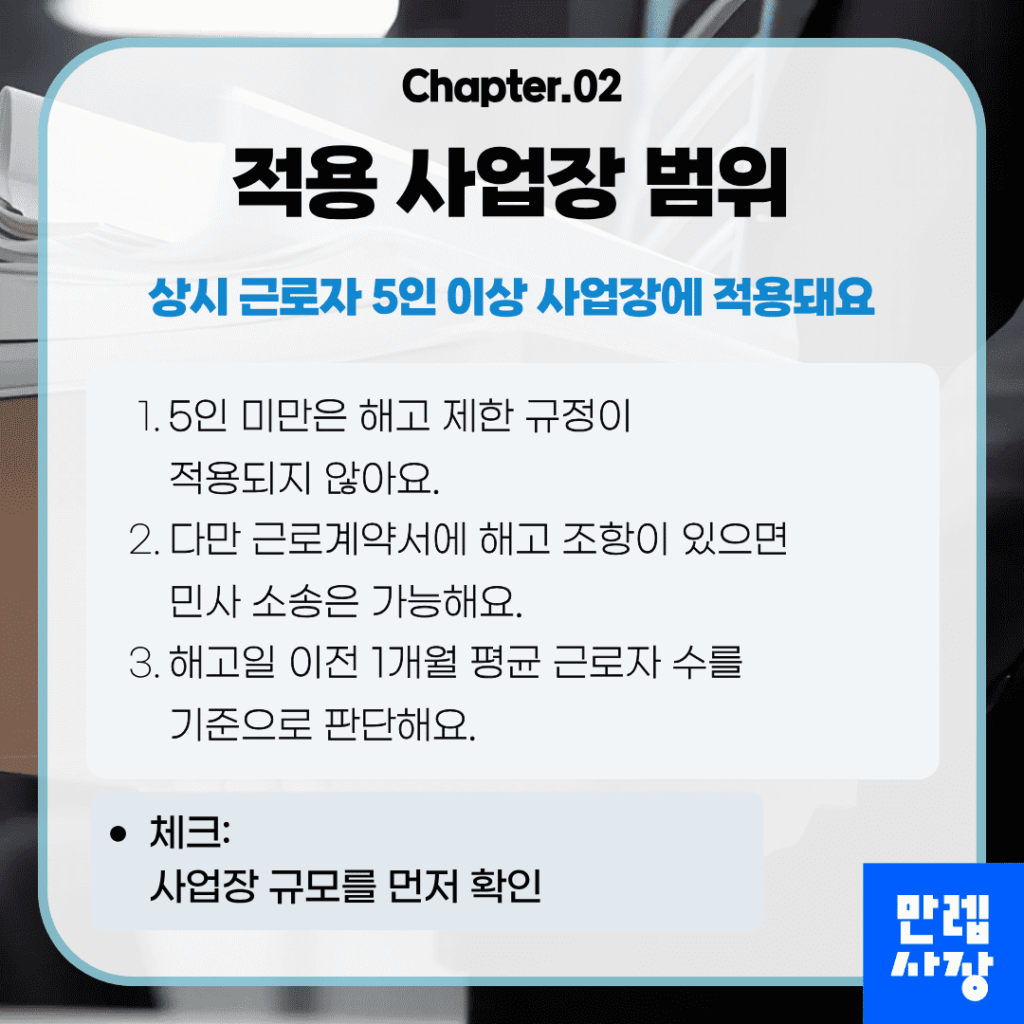 적용 사업장 범위