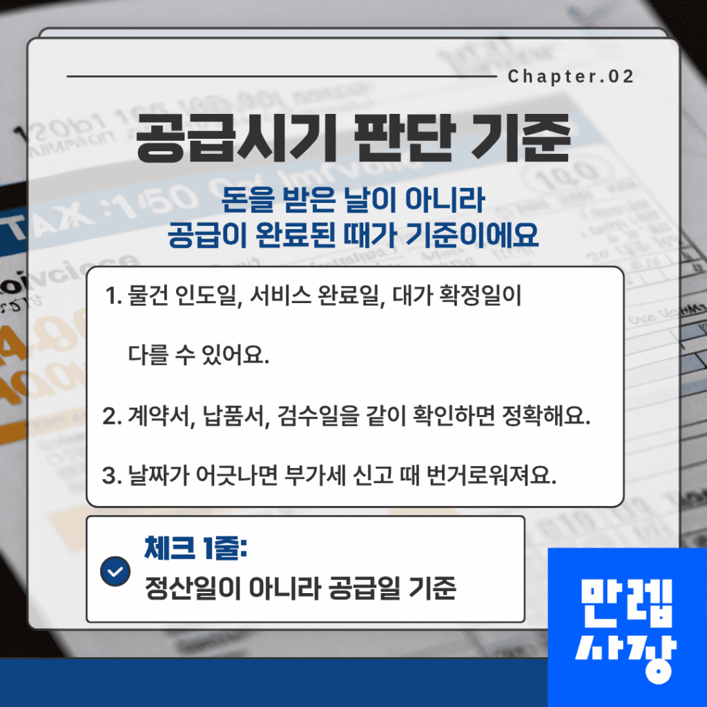 전자세금계산서 발행 공급시기 확인 방법
