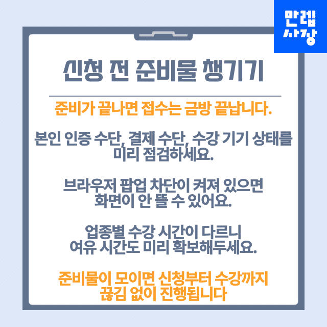 교육 신청전 준비물 설명